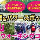 【11/5】縁結び祈願＆パワースポット！高尾山でプチ登山ウォーキ...