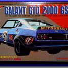 プラモデル ◆ ニチモ ◆ 1/24 三菱 ギャラン GTO ◆...