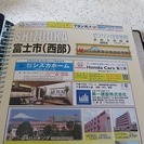 ゼンリンの地図２０１５年８月発行富士市東部、西部ファイル版
