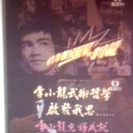 VHS  香港TV　李小龍60周年記念番組