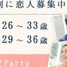 渋谷 ときめく絶妙年齢 女性26～33歳 男性29～36歳限定パ...