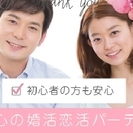 30代・40代 婚活・結婚前向き編 銀座婚活パーティー 最高のマ...