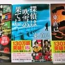 東直己＜ススキノ探偵＞シリーズ　3冊セット　ハヤカワ文庫