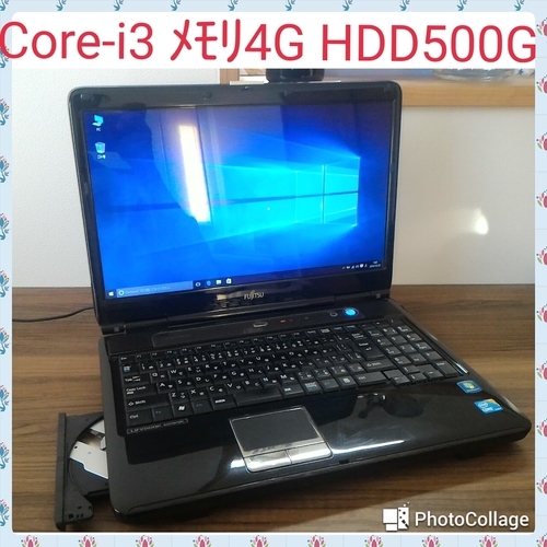 (お取引中)Core-i3 ﾒﾓﾘ4G HDD500G搭載 高性能Windows10ﾉｰﾄ i3/ﾒﾓﾘ4G/HDD500G/DVD-RW/無線LAN/Libre Office [富士通 Lifebook AH550/3B]
