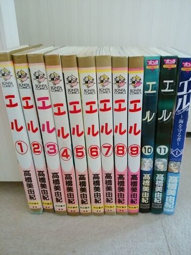 エル全11巻エル 海を守る者 1高橋美由紀 S I R 札幌のマンガ コミック アニメの中古あげます 譲ります ジモティーで不用品の処分 エル全11巻エル 海を守る者 1高橋美由紀 S I R 札幌のマンガ コミック アニメの中古あげます 譲ります ジモティーで不用品の処分