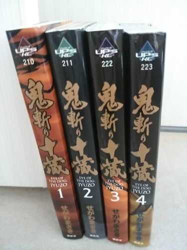 値下げ 鬼斬り十蔵全4巻せがわまさき S I R 札幌のマンガ コミック アニメの中古あげます 譲ります ジモティーで不用品の処分