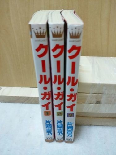 クールガイ全3巻 S I R 札幌のマンガ コミック アニメの中古あげます 譲ります ジモティーで不用品の処分