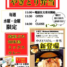 やきとり真 やきとり弁当 先着3名様 無料っ！ - 札幌市