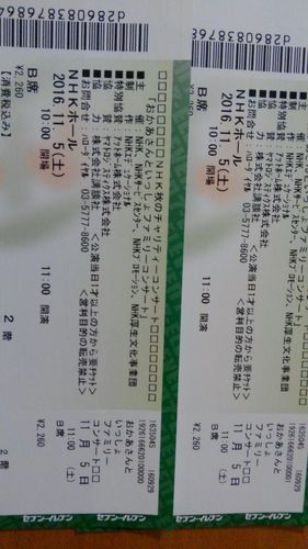 おかあさんといっしょnhkホールチケット2枚 こたつ 横浜のコンサートの中古あげます 譲ります ジモティーで不用品の処分