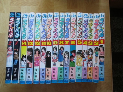 ライバル全14巻 番外編 全2巻 柴山薫 Tomo 三河上郷のマンガ コミック アニメの中古あげます 譲ります ジモティーで不用品の処分