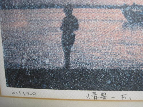 木村光佑 版画家 のシルクスクリーン版画61 1 情景 あげ 江坂の家具の中古あげます 譲ります ジモティーで不用品の処分