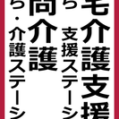 ケアマネージャー募集 - 福祉