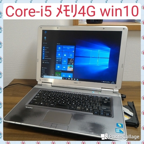 (お取引中)Core-i5 ﾒﾓﾘ4G搭載 高性能Win10ノート i5/ﾒﾓﾘ4GB/HDD160GB/DVD-RW/Libre Office [NEC Versapro VD-B]