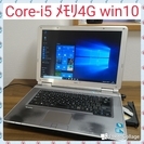 (お取引中)Core-i5 ﾒﾓﾘ4G搭載 高性能Win10ノー...