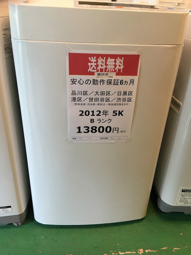 【送料無料】【2012年製】【美品】【激安】 Haier JW-G50C