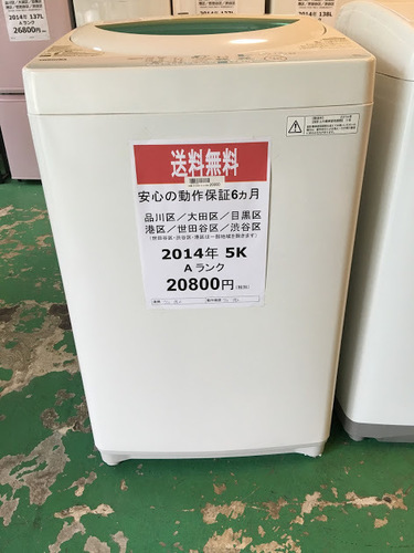 【送料無料】【2014年製】【美品】【激安】TOSHIBA　洗濯機　AW-BK5GM　2014年製