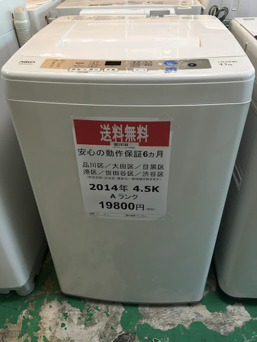 【送料無料】【2014年製】【美品】【激安】AQUA　洗濯機　AQW-S45C