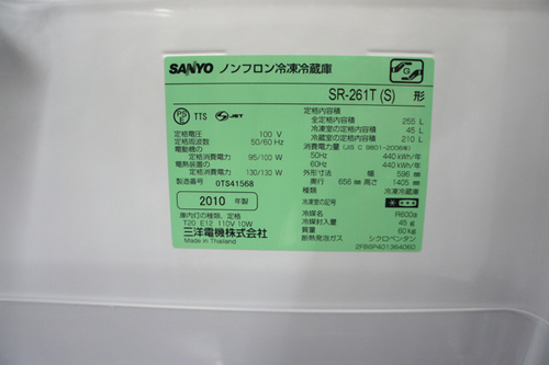 サンヨー 3ドア冷蔵庫 2010年製 品 SR-261T 255L 【公式通販】