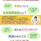  生涯設計ってなに？〜今から始められる自分にあった生涯設計基礎知識〜