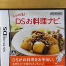 Nintendo DSお料理ナビ