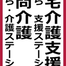 介護事務大募集 - 船橋市