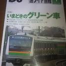 DJ鉄道ダイヤ情報2008年１月号