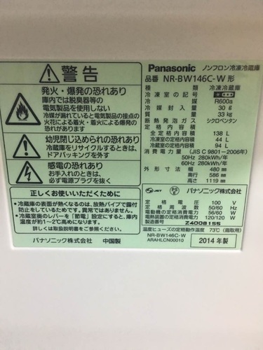 値下げしました。2014年製冷蔵庫