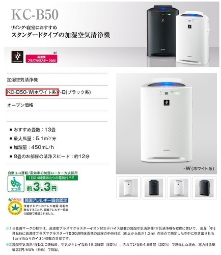 SHARP 加湿空気清浄機 KC-B50-W 13畳 新品未開封 9690円