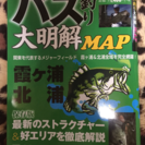 バス釣りMAP