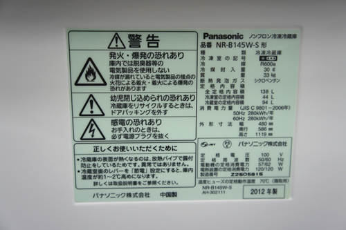 パナソニック 2ドア冷蔵庫 NR-B145W-S 2012年製 品 138L 【公式通販】 パナソニック 2ドア冷蔵庫 NR-B145W-S 2012年製 品 138L 【公式通販】