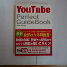 (中古品）YouTube Perfect Guide Book　