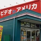 【未経験者歓迎】 ビデオインアメリカ東加古川店　DVDレンタルス...