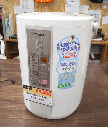 札幌 引き取り 象印 スチーム式加湿器 フィルター不要 タンク480ｍl EE