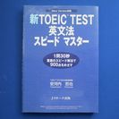 新TOEIC TEST英文法スピードマスター