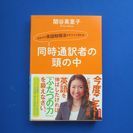 同時通訳者の頭の中