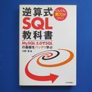 逆算式SQL教科書