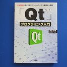 Qtプログラミング入門