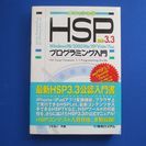 HSP3.3プログラミング入門