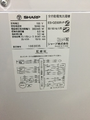 2015年製 洗濯機 洗濯 SHARP 家電 6kg