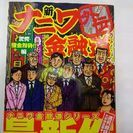 中古新ナニワ金融道が無料 格安で買える ジモティー