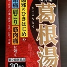 【取置き中】風邪ひきさんに☆葛根湯20包