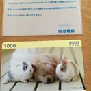 ラガールカード1000円未使用