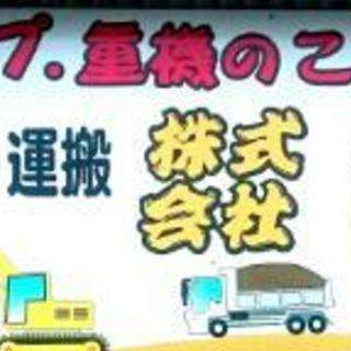 大型ダンプ運転手急募❗❗