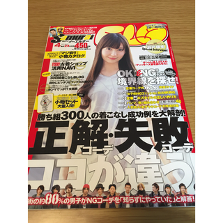 ファッション雑誌○