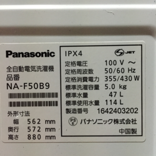 Panasonic全自動洗濯機 5キロ