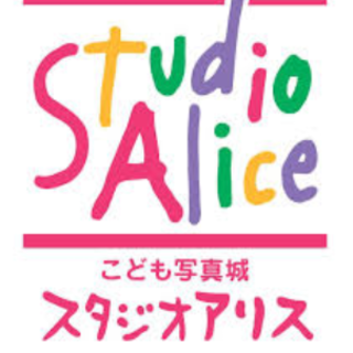 スタジオアリス撮影料半額無料クーポン　残り1人