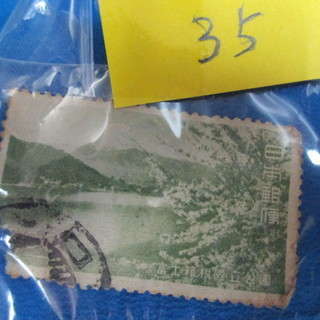 (I-35)  富士箱根国立公園切手 破れあり　使用品  
