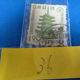 (I-36)  法隆寺五重塔２次新昭和１円２０銭切手　使用済み