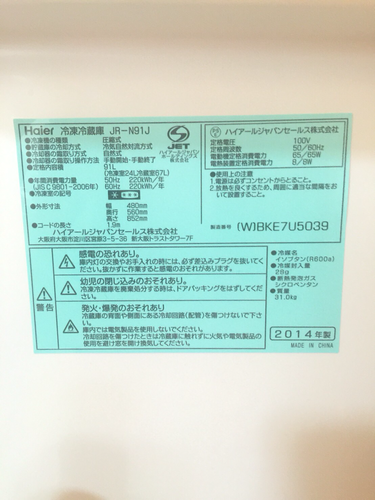 2014年製  2ドア冷蔵庫