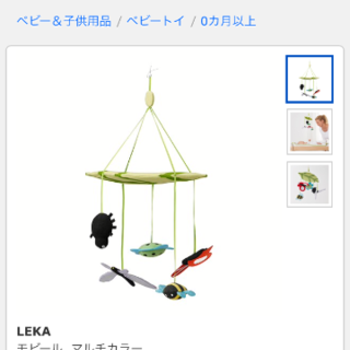 【交渉中】IKEA☆モビール